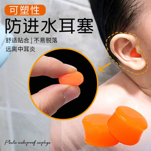 可塑性防进水耳塞洗澡洗头