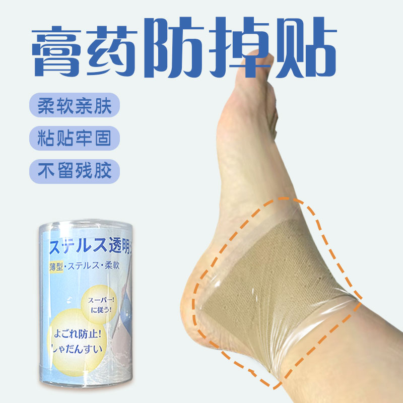 膏药防掉贴pu膜药膏防水防掉贴洗澡伤口手术后保护专用透明固定贴