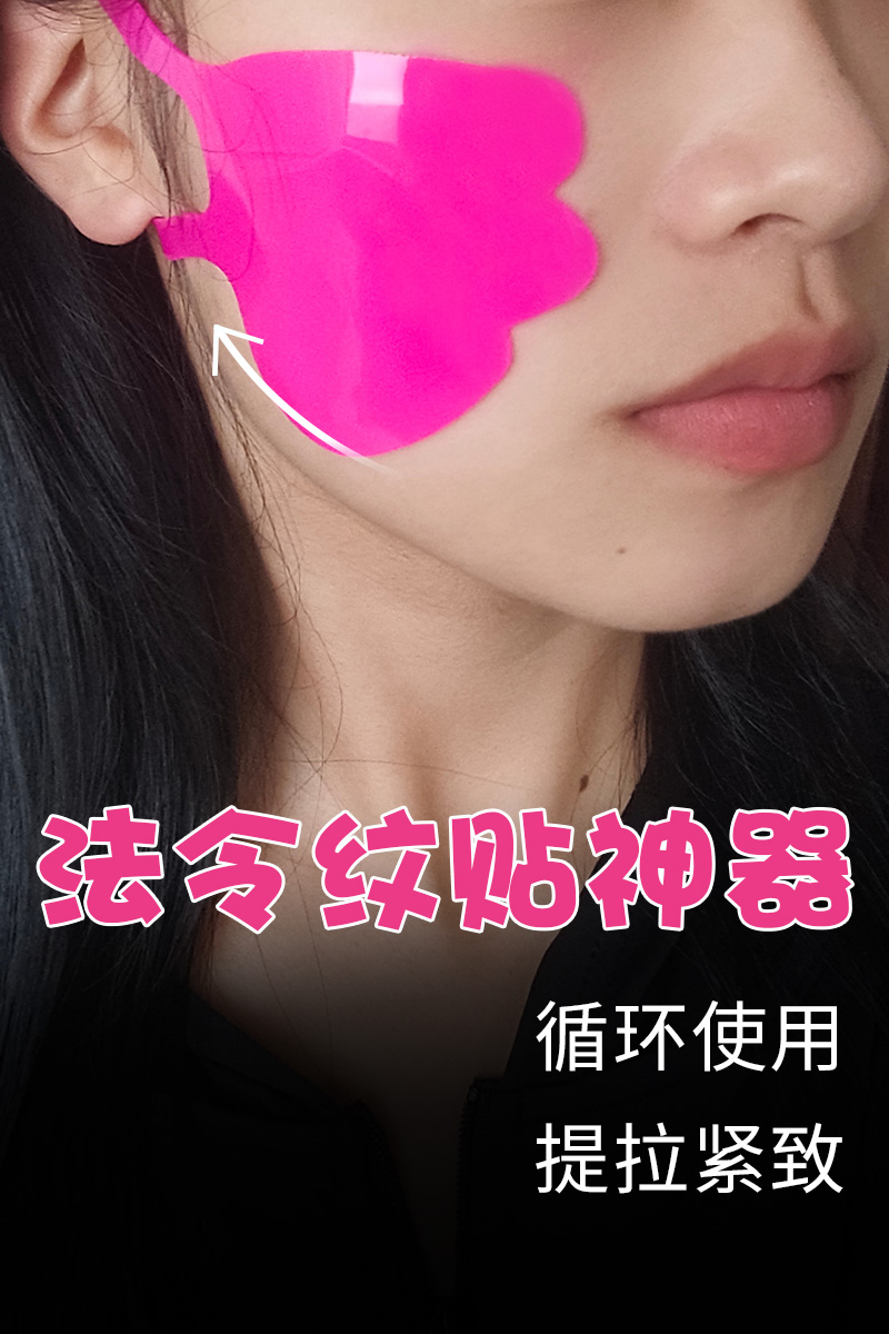 法令纹贴日本提拉紧致瘦脸神器