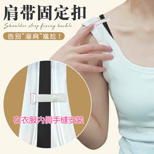 肩带防滑固定扣无痕百搭防脱落