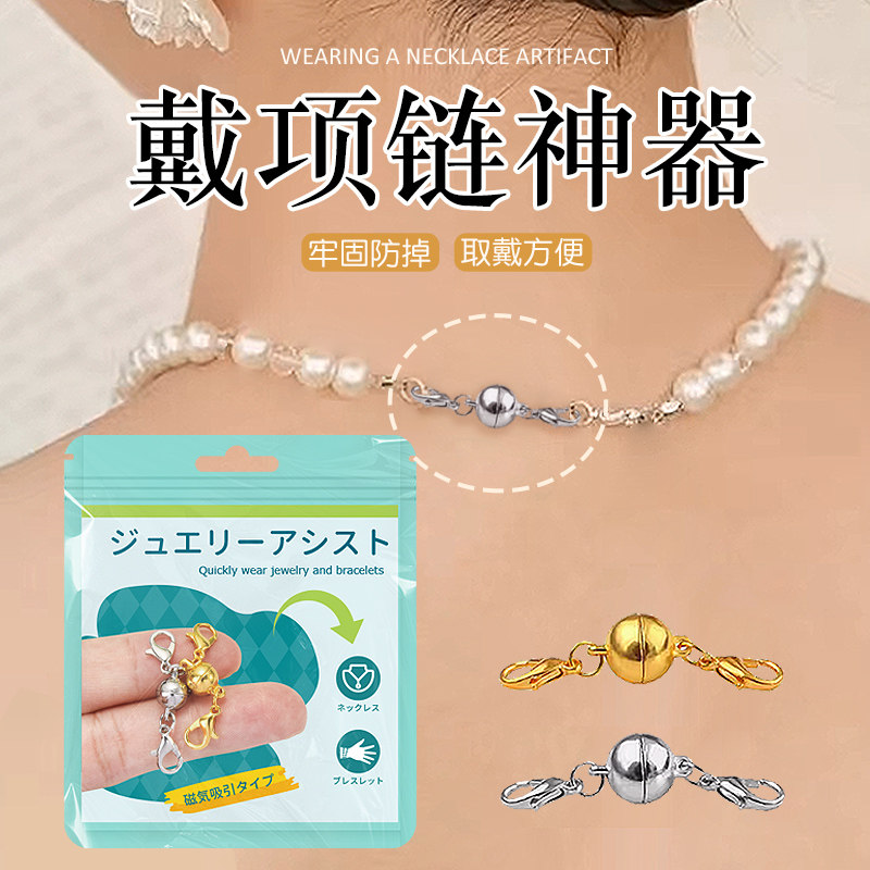 戴项链神器项链链接扣双头强磁吸项链扣吸铁扣固定项链链条吸磁扣图片