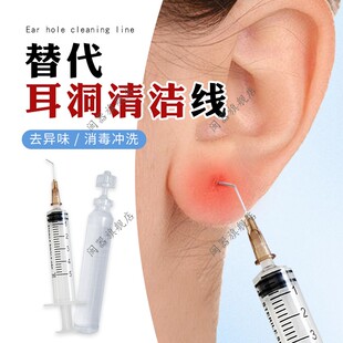 替代耳洞清洁线清洗耳洞清洁打耳洞护理防发炎耳孔清洁去异味防堵