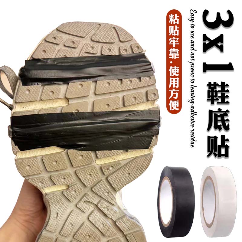 3xl鞋底贴保护鞋带鞋底鞋套防磨防刮花保护套胶带pvc材质牢固耐用