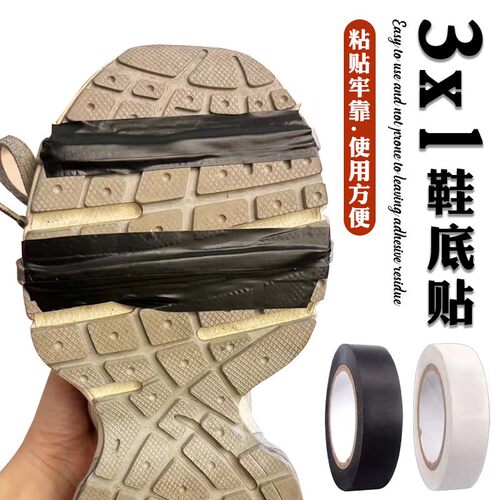 3xl鞋底贴保护鞋带鞋底鞋套防磨防刮花保护套胶带pvc材质牢固耐用