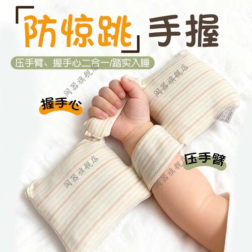 防惊跳手握婴儿手臂压枕二月闹安全感安抚睡觉别惊神器手环抓握