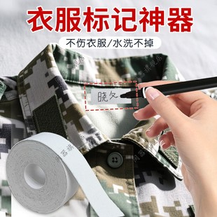 衣服标记神器高中大学生军训专用必备迷彩区分名字标签贴自粘免缝