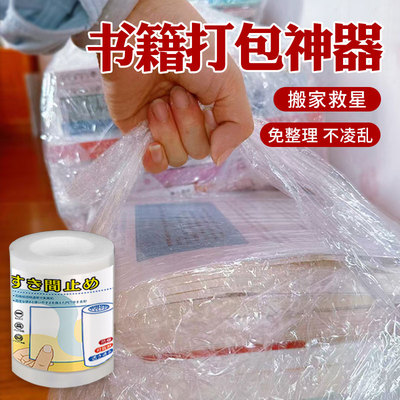 书籍打包神器pe膜搬家打包神器缠绕膜搬家保护膜拉伸膜大卷缠绕膜