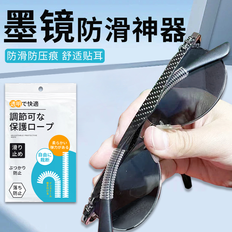 墨镜防滑神器耳托脚套防掉硅胶舒适不硌耳太阳眼睛框支架固定腿套