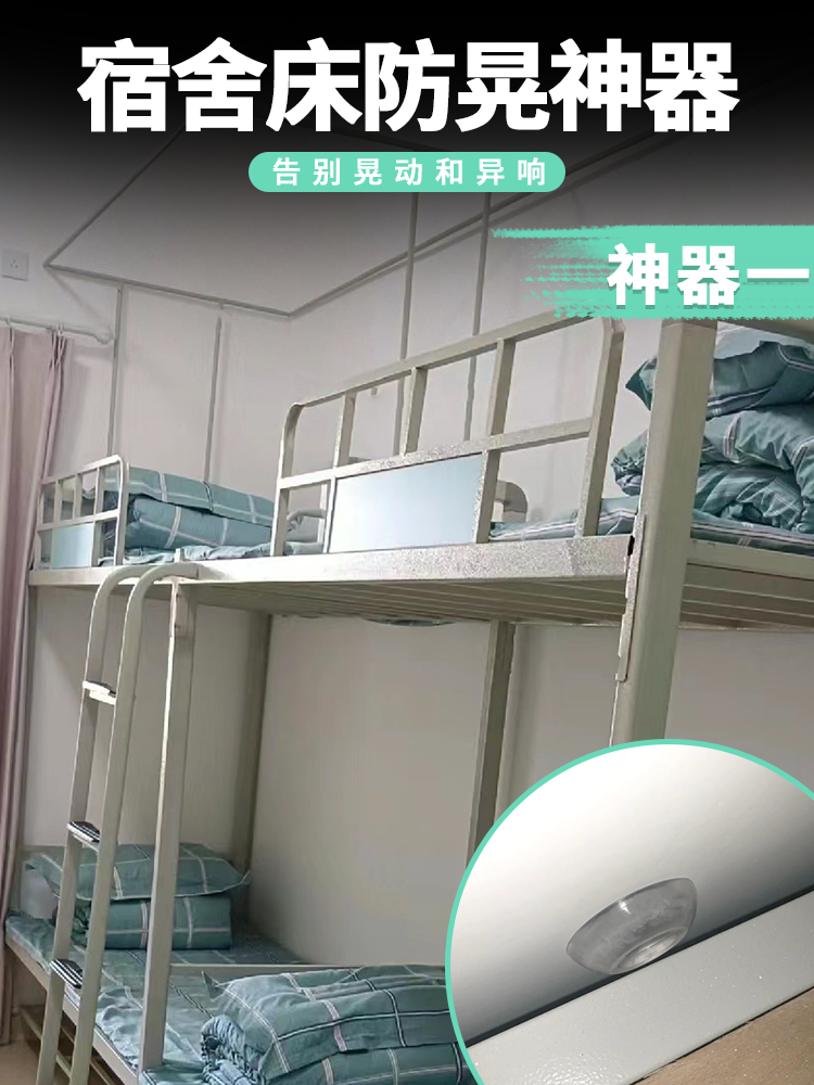 防床咯吱响神器宿舍床固定防摇晃
