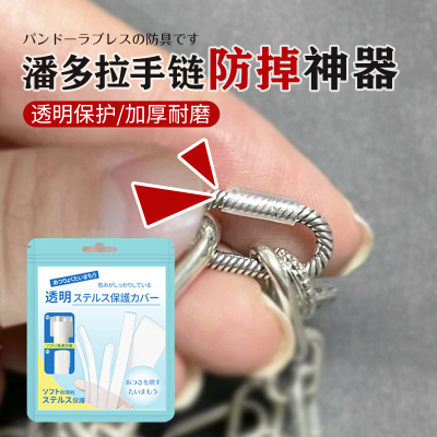 潘多拉手链防掉神器开口手镯防丢神器吊饰防丢扣固定圈diy配件