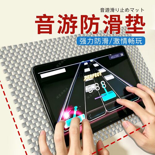 音游防滑垫手机平板Phigros防滑ARCAEA音乐节奏游戏鸽游防滑垫