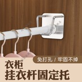 衣柜挂衣杆固定托免打孔固定柜子晾衣杆伸缩衣架固定托横杆撑