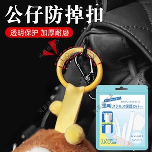 公仔防掉扣挂娃娃硅胶挂绳钥匙扣防掉保护圈透明缠绕固定防掉扣