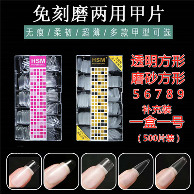 hsm华盛美无痕甲片全贴半贴补充