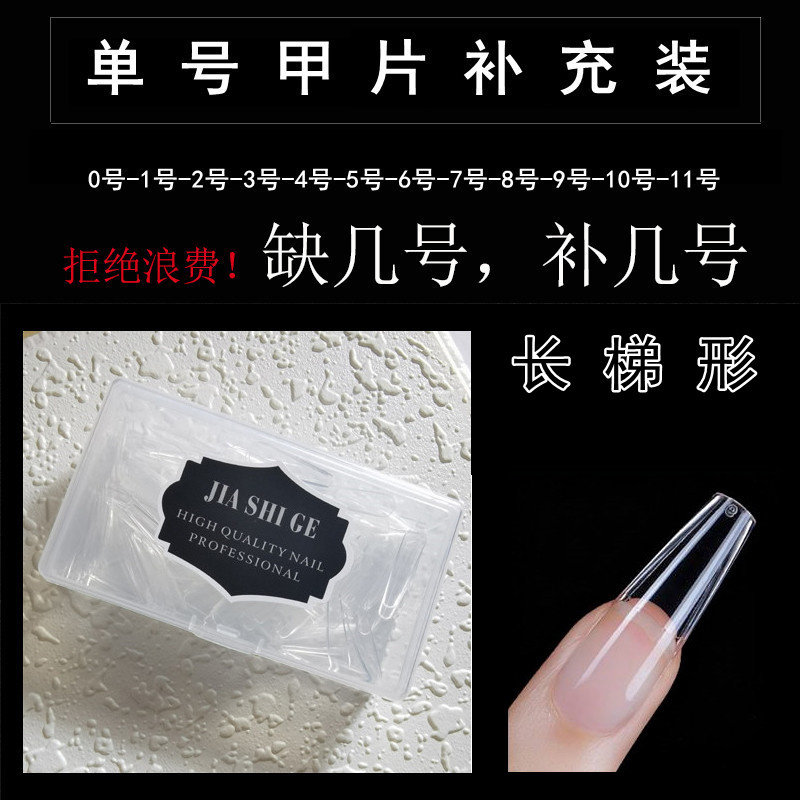 甲片补充单号长梯形长尖全半两用