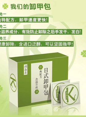 铂海菲卸甲包液体软化剂清洁水