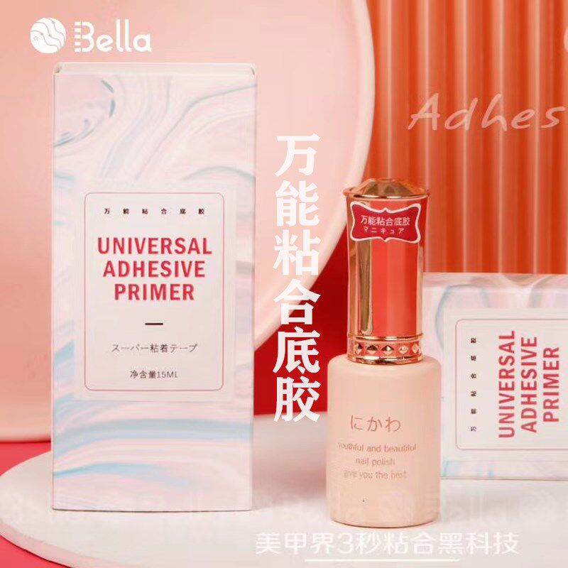Bella风铃绘万能粘合底胶指甲油功能胶粘贴甲片加固持久牢固胶水