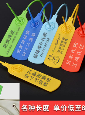 一次性塑料封条调包衣服标签防盗