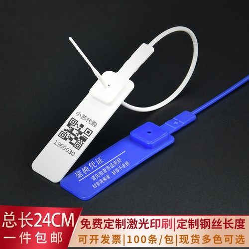 一次性箱包防伪标签扎带退换凭证