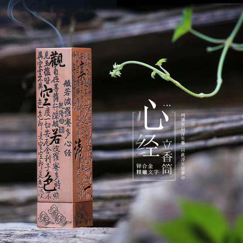 仿古心经铜香炉立式香筒复古熏香香托/香盘/香座/香