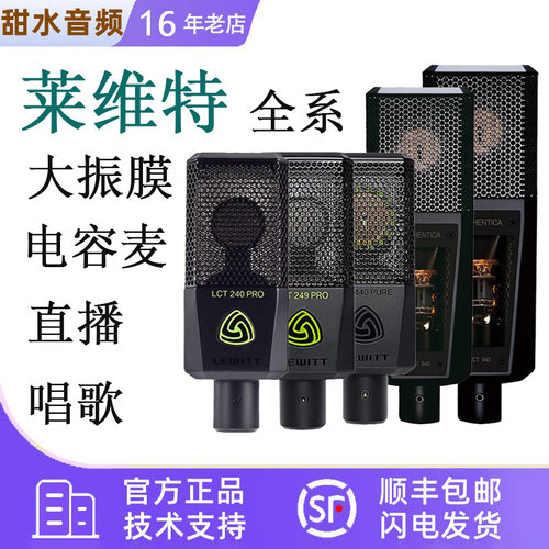 LEWITT莱维特全系直播唱歌麦克风