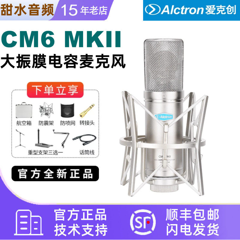 Alctron/爱克创CM6 MKII大振膜电容麦克风录音话筒套装K歌直播