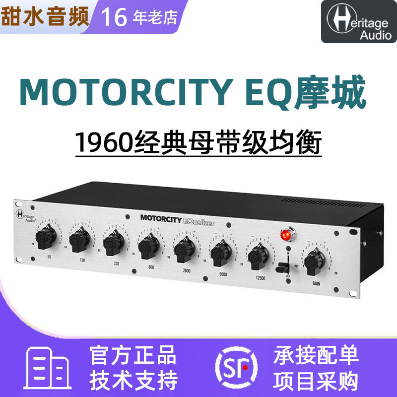 Heritage Audio MotorCity EQ PAIR单通道摩城EQ立体声对装均衡器