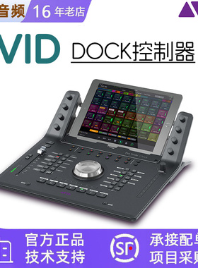 AVID Pro Tools Dock Control Surface 控制器 现货包邮