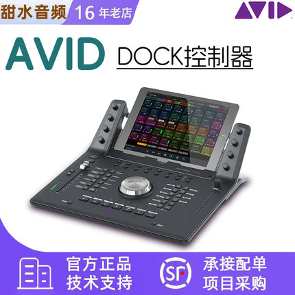 AVID Pro Tools Dock Control Surface 控制器 现货包邮