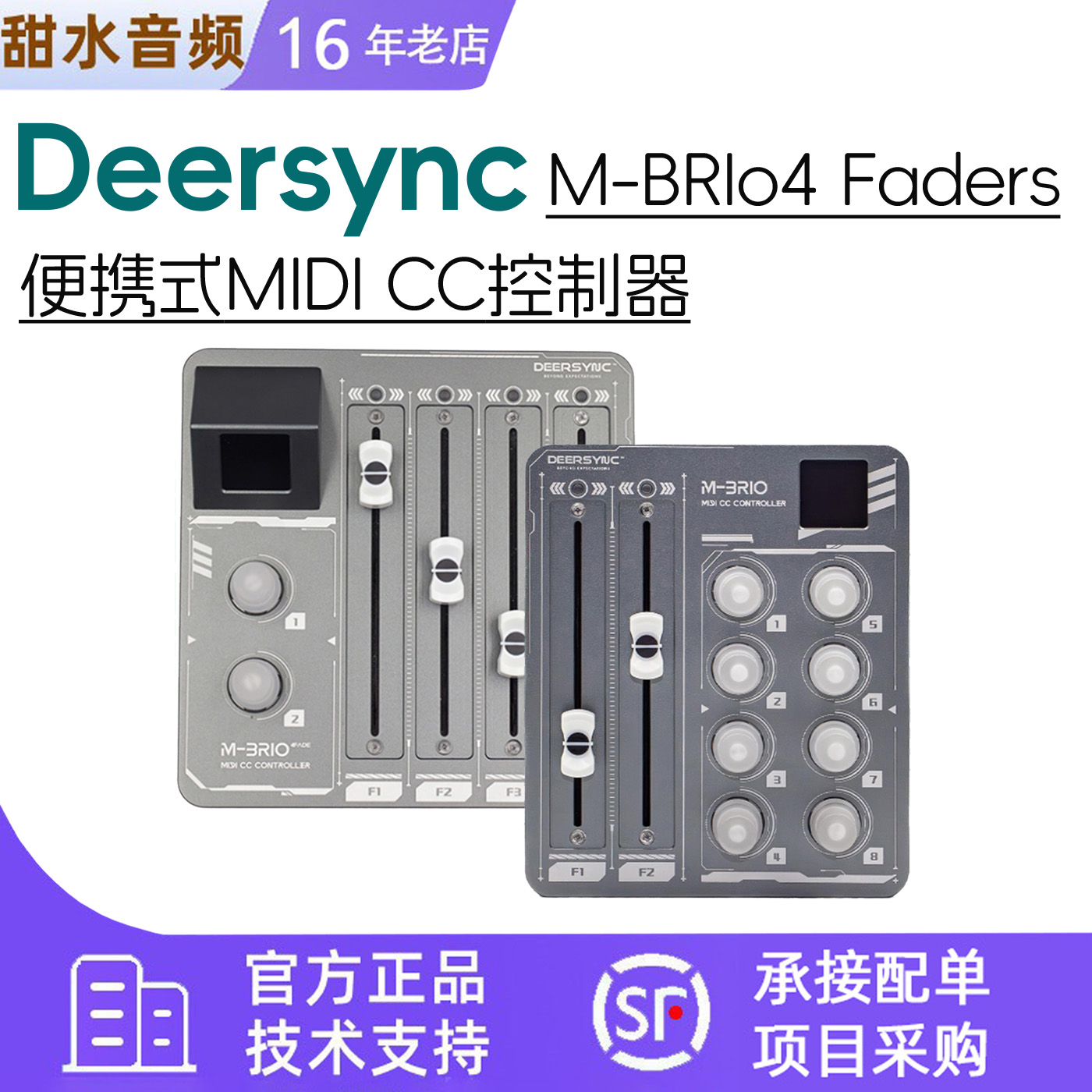 Deersync M-BRIo4 Faders CC 控制器 DAW软件MIDI