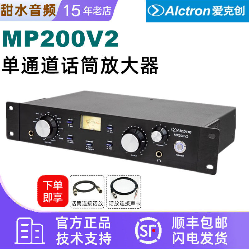 爱克创话放晶体管话筒放大器录音