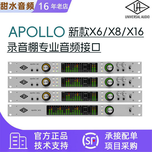 UA Apollo X6 X8 X8P X16 雷电3阿波罗机架声卡混音编曲人声录音