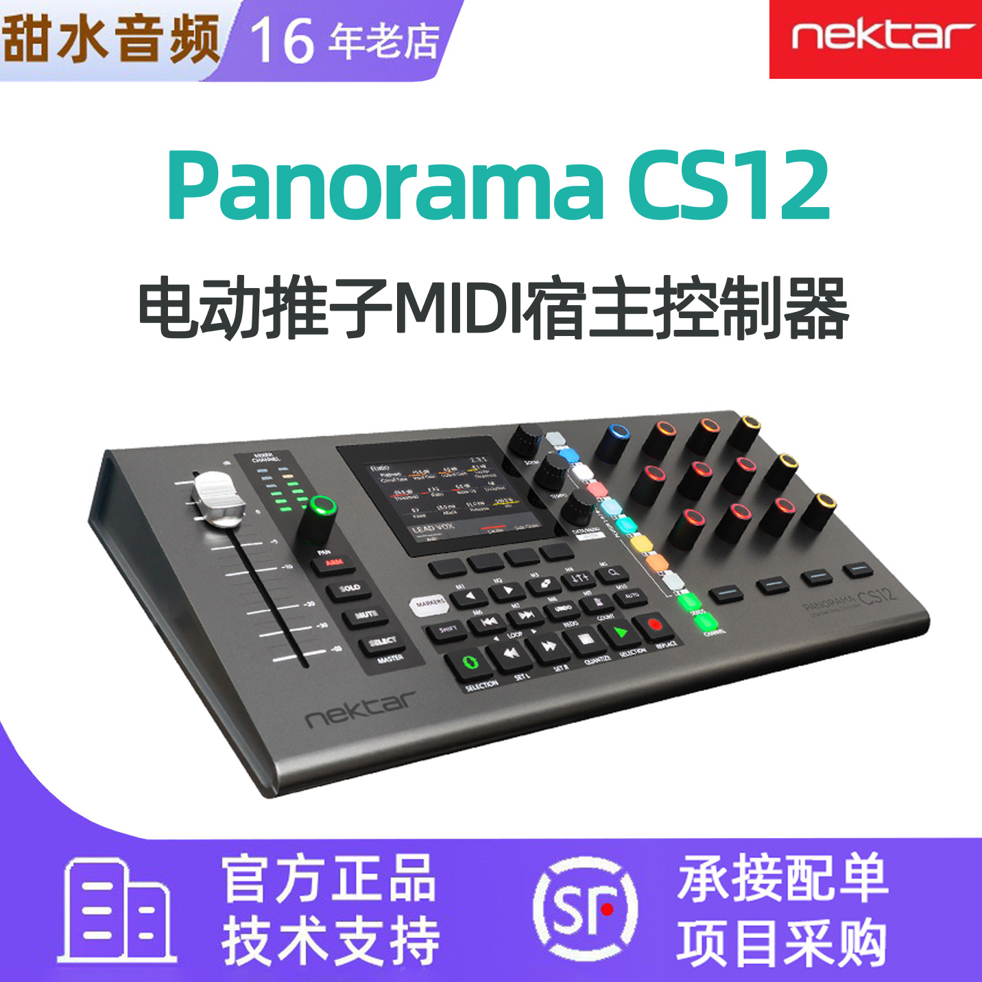 Nektar Panorama CS12电动推子MIDI控制器DAW软件控制台音乐制作