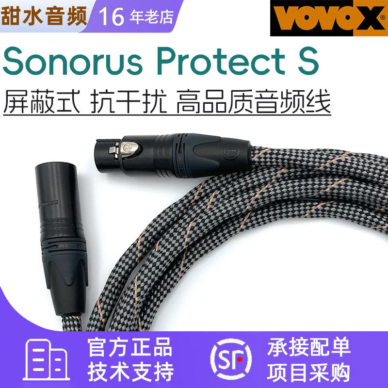 VOVOX sonorus protect S 屏蔽平衡音频线XLR话筒线TRS大三芯线