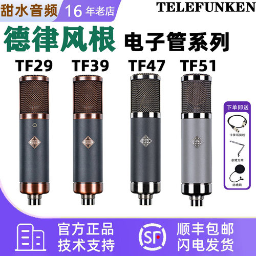 Telefunken德律风根TF47TF51TF29TF39电子管RFT系列录音麦克风