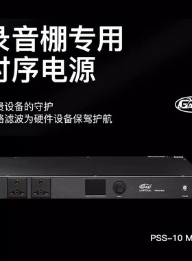 GARR AUDIO PSS-10 MKII电源时序器带滤波中控8路录音棚舞台专用