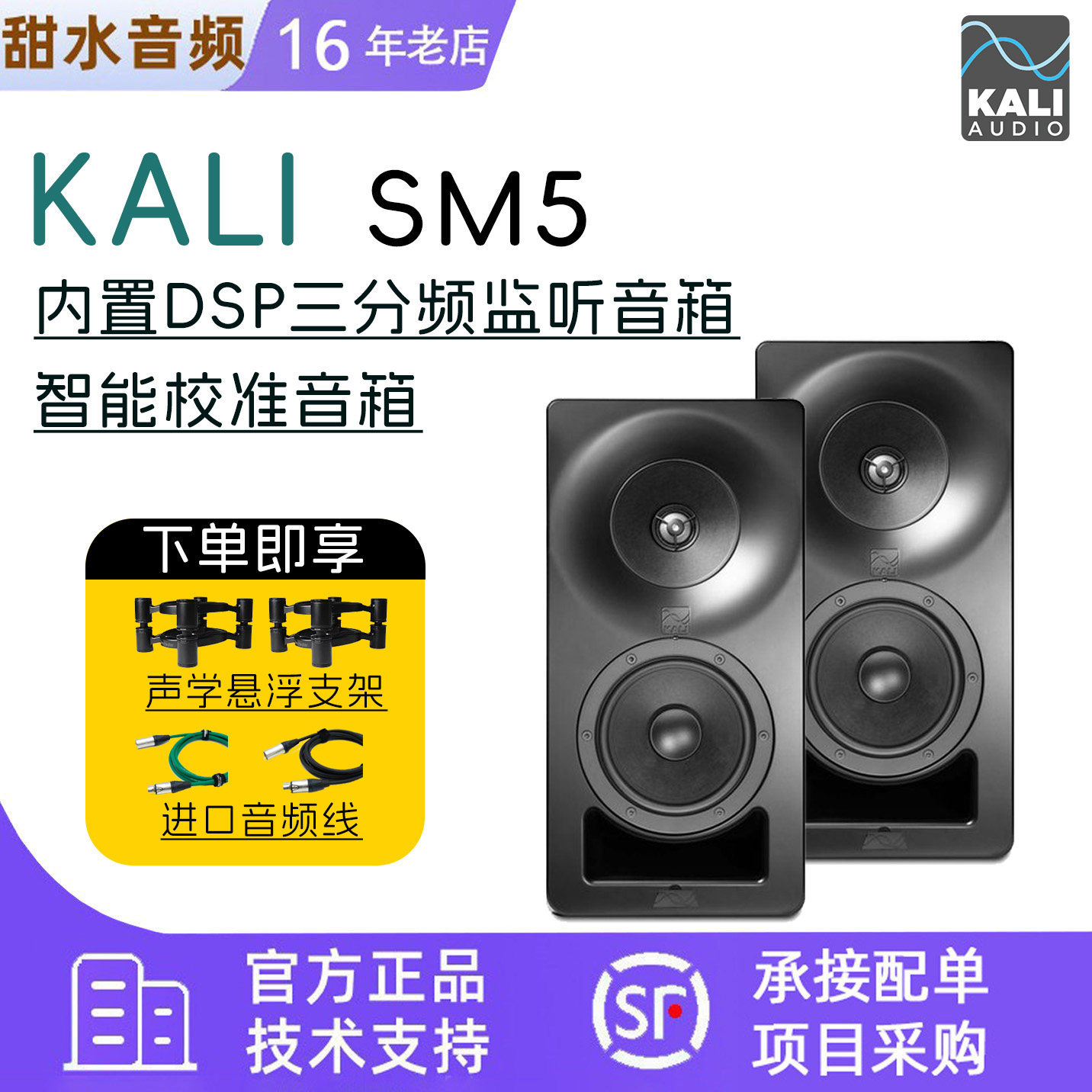 KALI SM-5旗舰版有源监听音箱 三分频同轴 录音棚 专业监听音箱