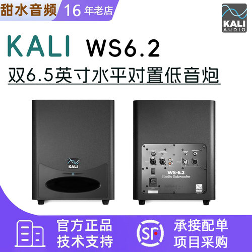 KALI WS-6.2 有源 专业监听音箱 大功率超低频拓展音箱 录音棚