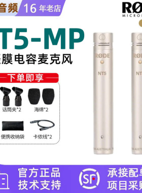 罗德RODE NT5-MP小振膜电容麦乐器鼓吉他录音ASMR立体声话筒