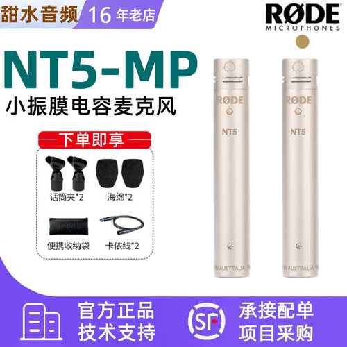 RODENT5MP小振膜电容麦克风ASMR