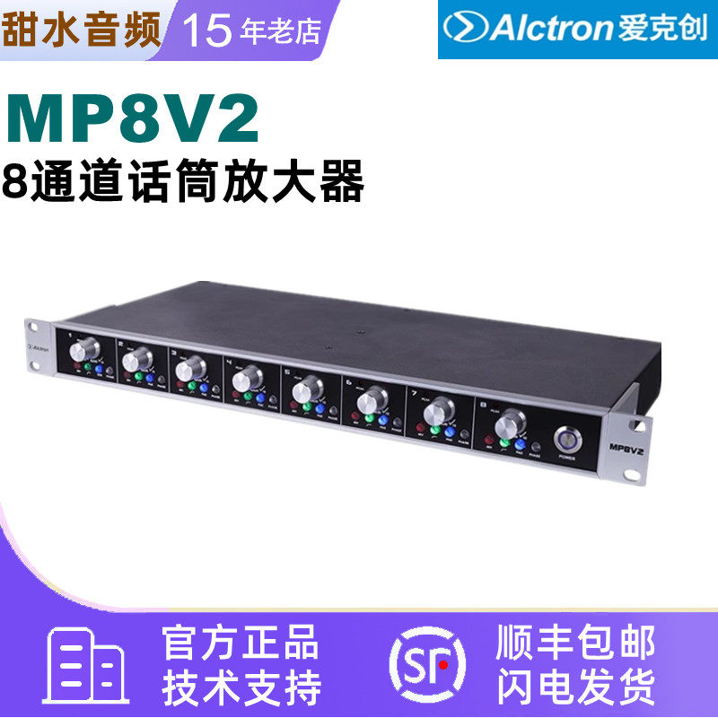 爱克创8通道话放8路话筒放大器