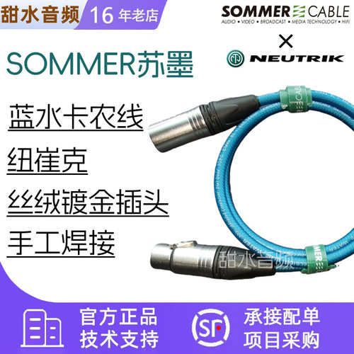 SOMMER旗舰Blue Water蓝水话筒线HIFI发烧音频信号线卡农XLR平衡