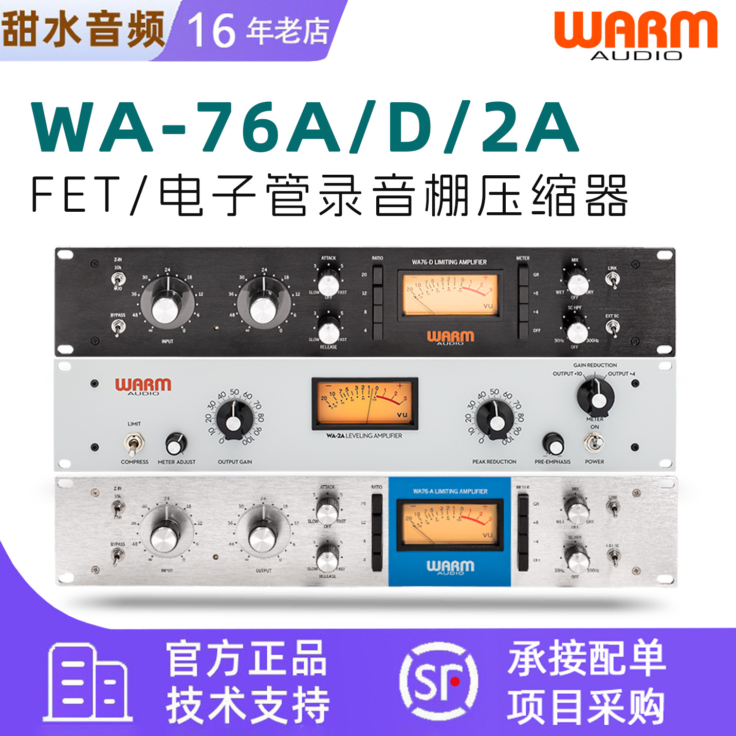 Warm Audio WA76A WA76D WA-2A 压缩器 压缩效果器录音棚专业设备