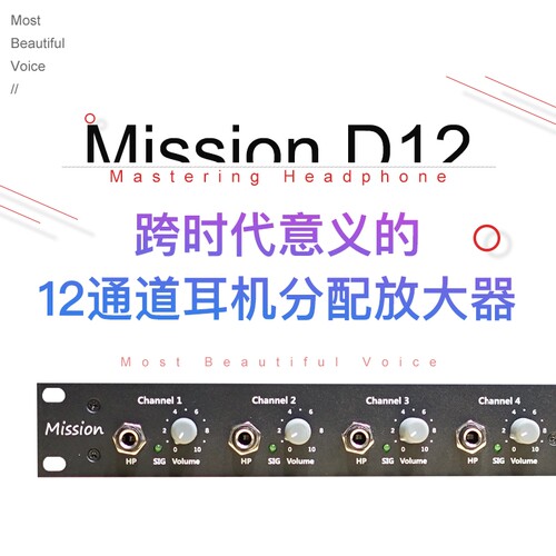Mission D12 录音棚12通道耳机分配放大器 耳分 耳放专业监听耳机