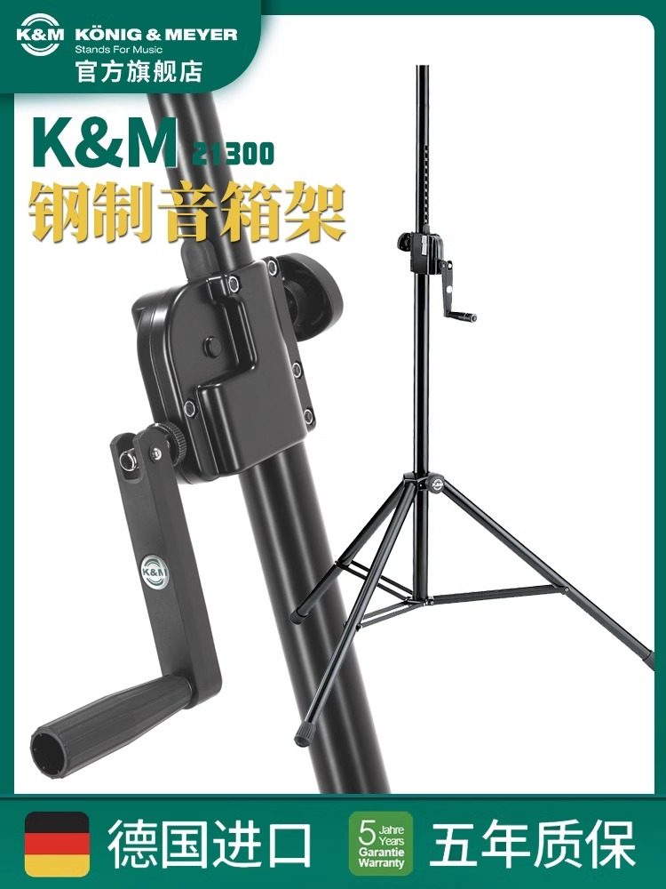 K&M钢制结构音箱架舞台演出音响