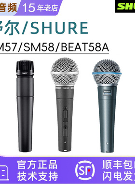 Shure/舒尔sm58s Beta58 bate58A专业演出有线话筒吉他动圈麦克风