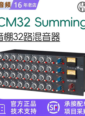 Heritage Audio MCM32 SUMMING线路调音台国行正品专业录音棚音频