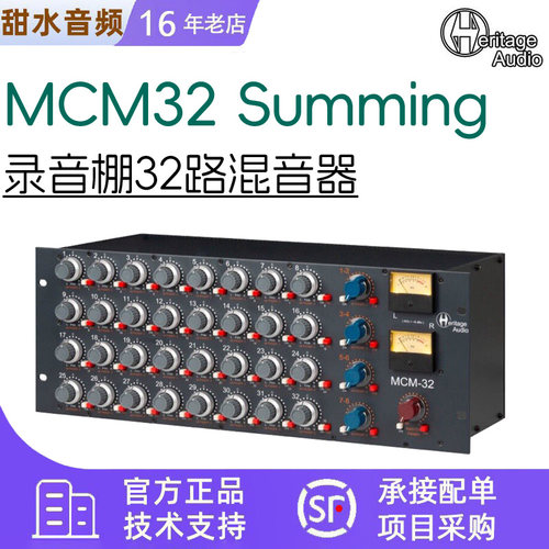 Heritage Audio MCM32 SUMMING线路调音台国行正品专业录音棚音频