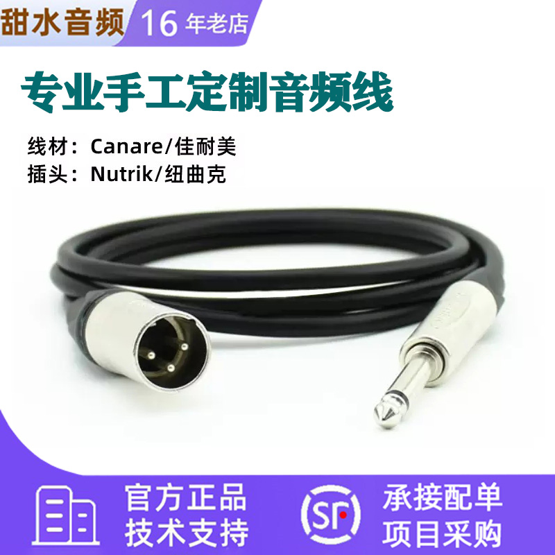 Canare/佳耐美 纽崔克订制进口卡侬头平衡麦克风话筒音频信号线