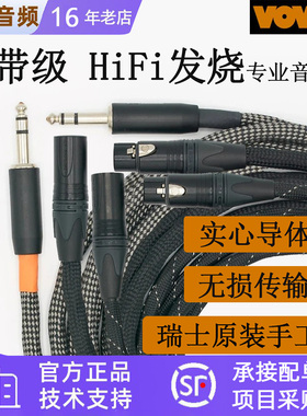 VOVOX富豪Link/Sonorus/excelsus录音棚母带级话筒线音箱线音频线